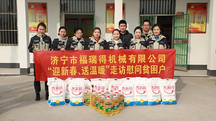 奉獻愛心、傳遞溫情，濟寧福瑞得機械走訪慰問貧困戶溫暖行