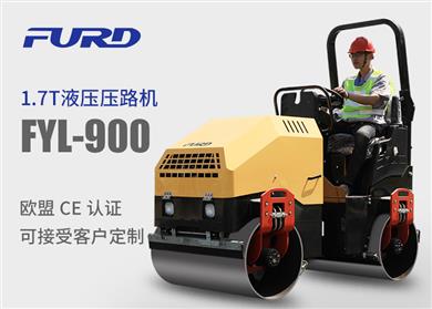 FYL-900 1.7T全液壓振動(dòng)壓路機(jī)，小型壓路機(jī)