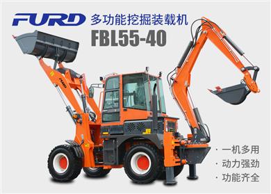 FBL55-40工程用挖掘裝載機，兩頭忙機械